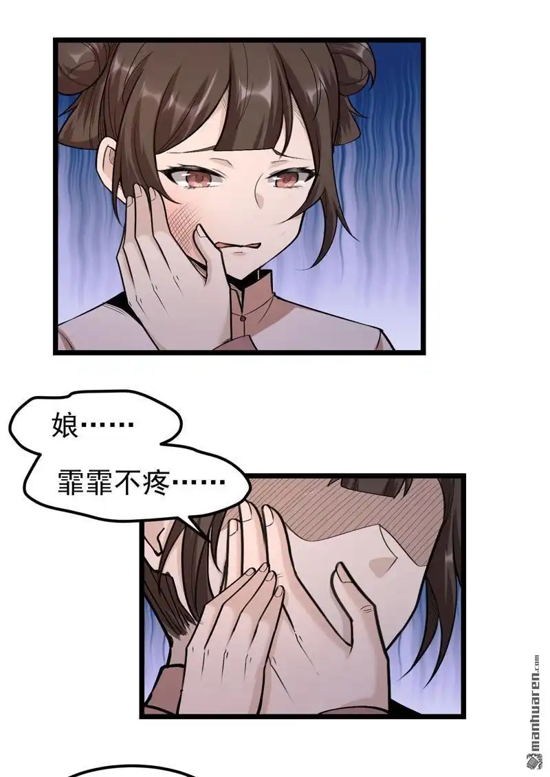 《万古之王》第20回 万古之王 第4页