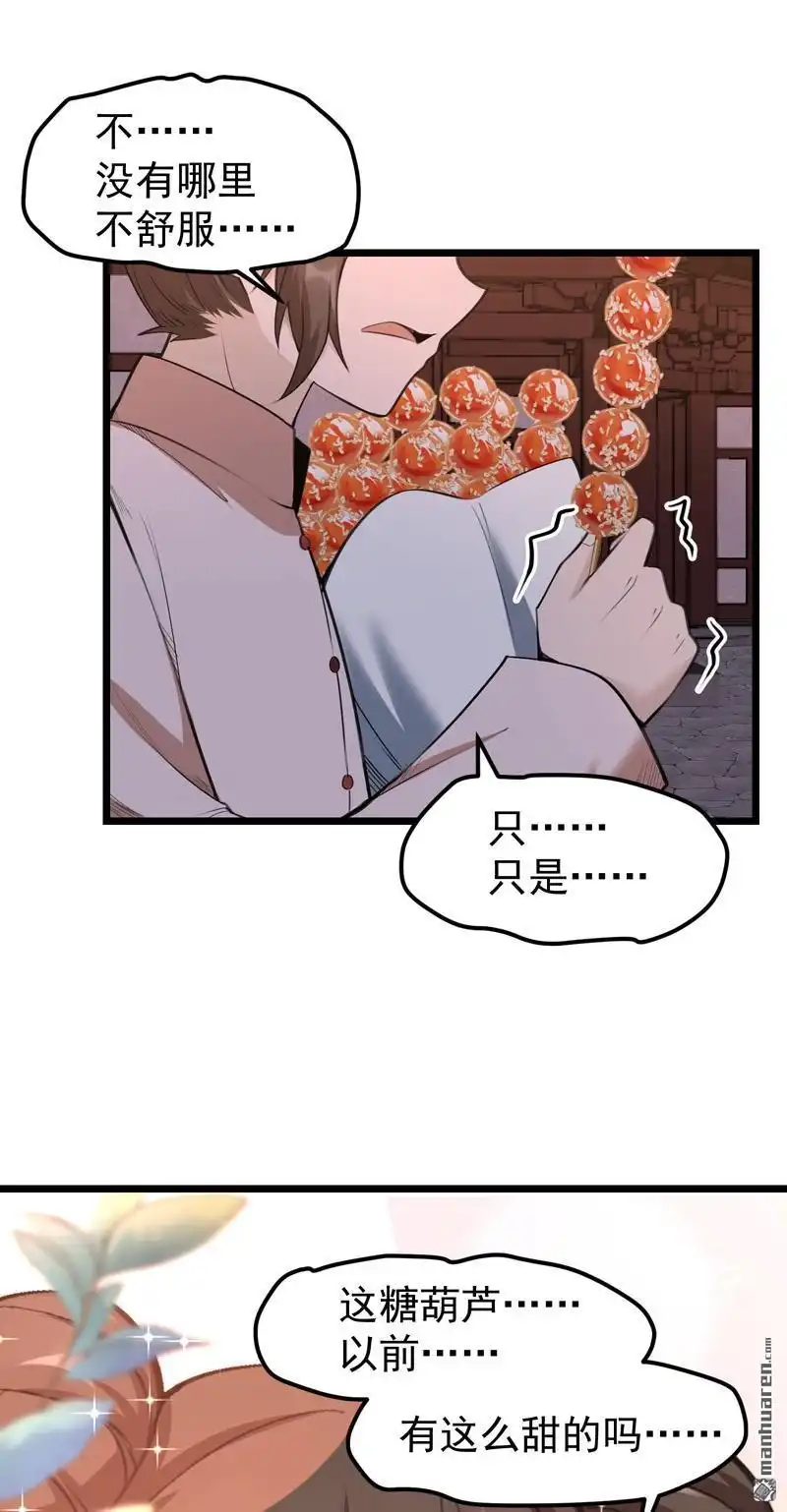 《万古之王》第20回 万古之王 第14页