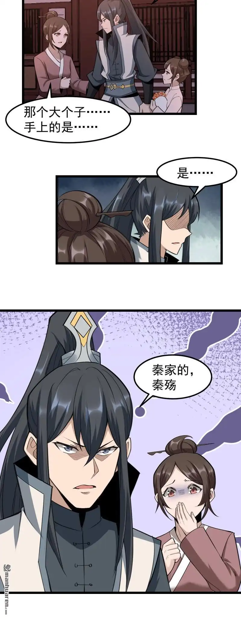 《万古之王》第20回 万古之王 第17页