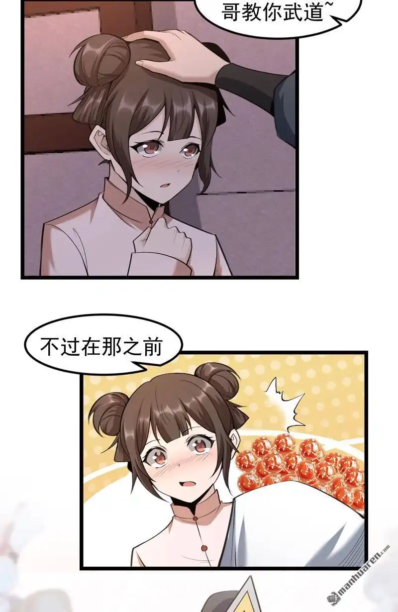 《万古之王》第20回 万古之王 第11页