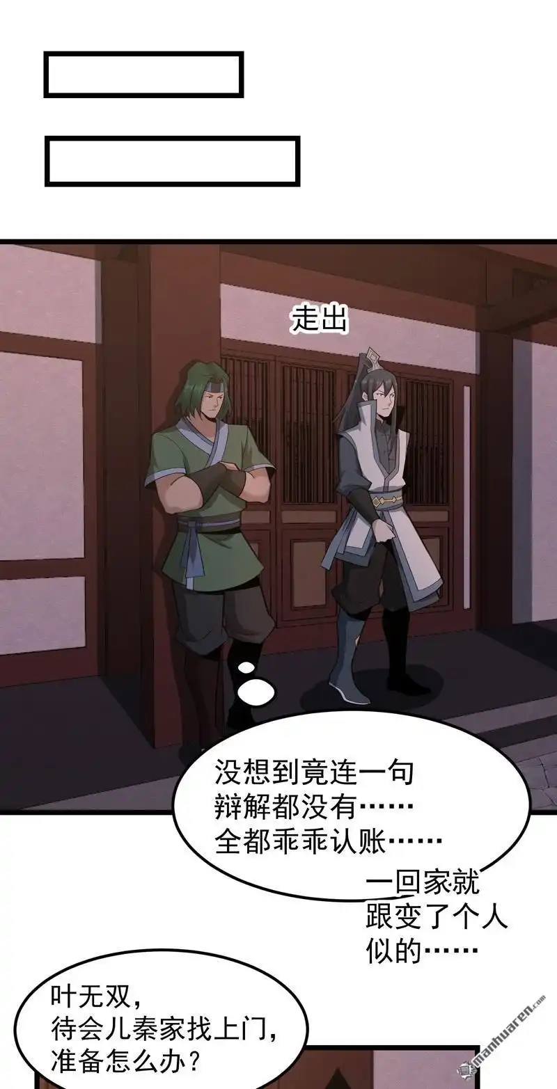 《万古之王》第20回 万古之王 第23页
