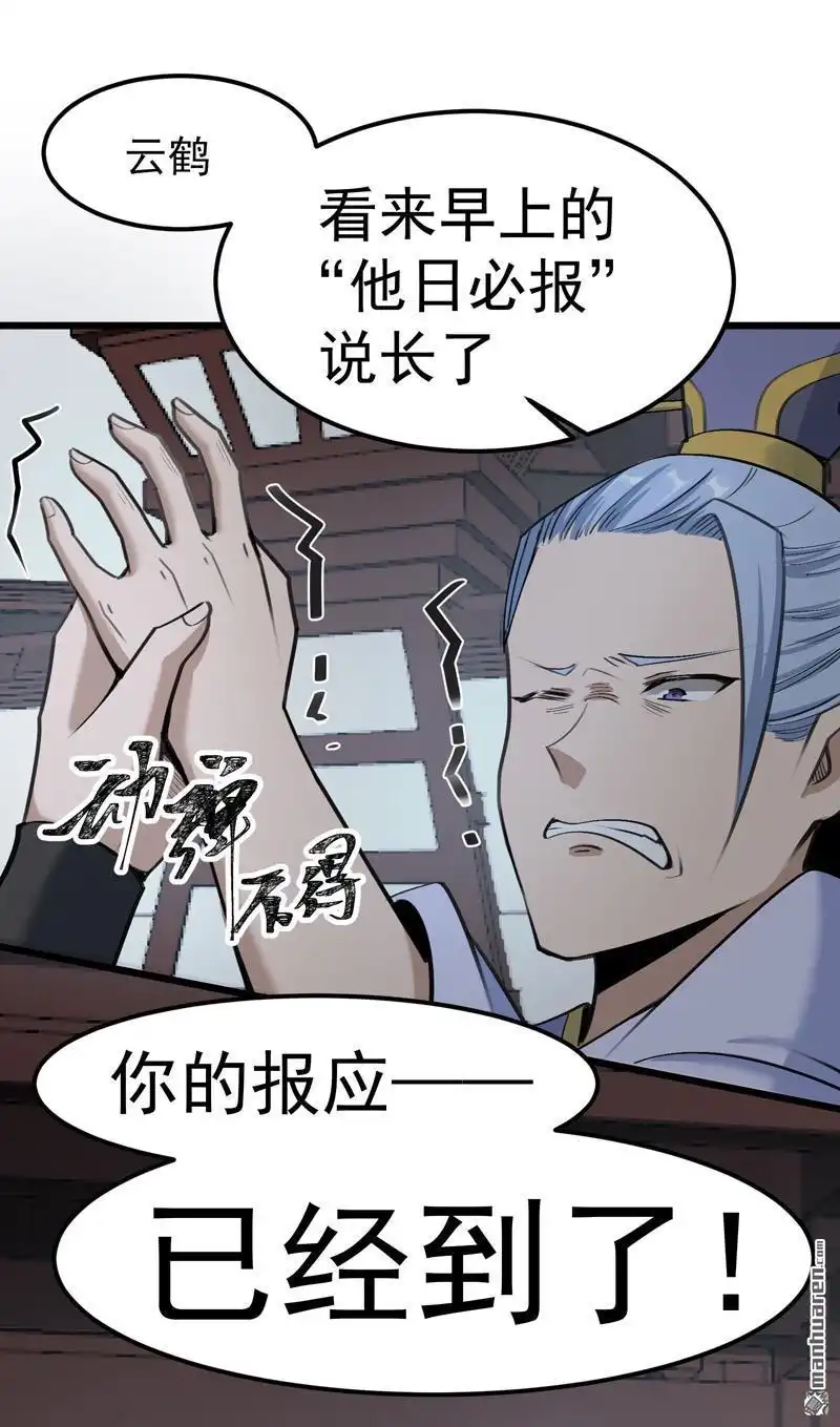 《万古之王》第2回 万古之王 第50页