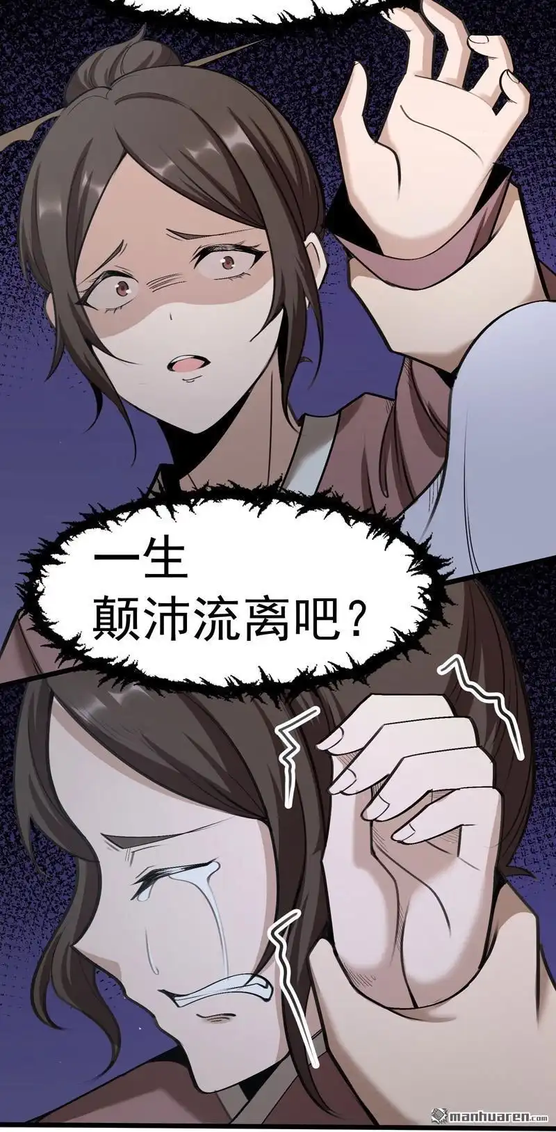 《万古之王》第2回 万古之王 第40页