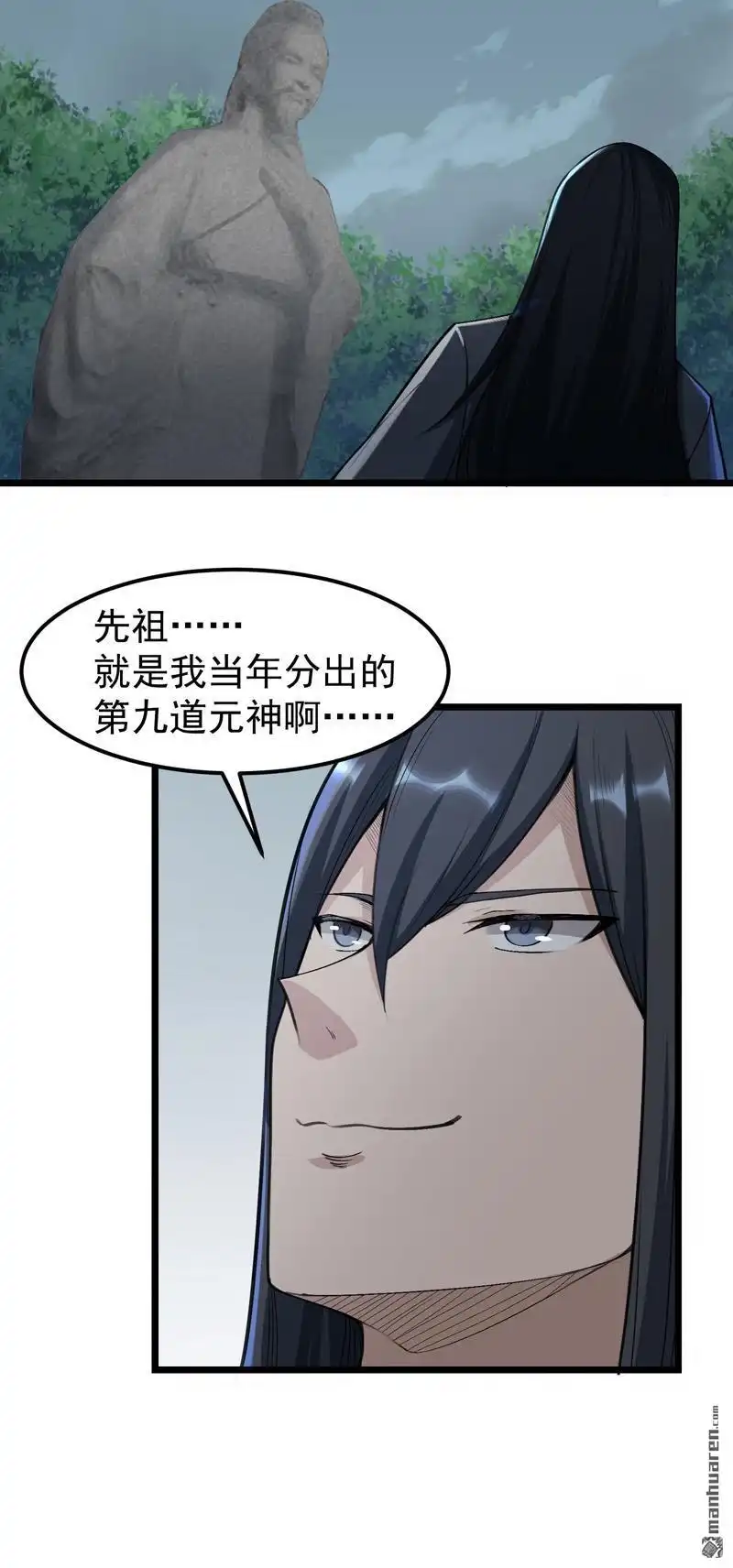 《万古之王》第2回 万古之王 第23页