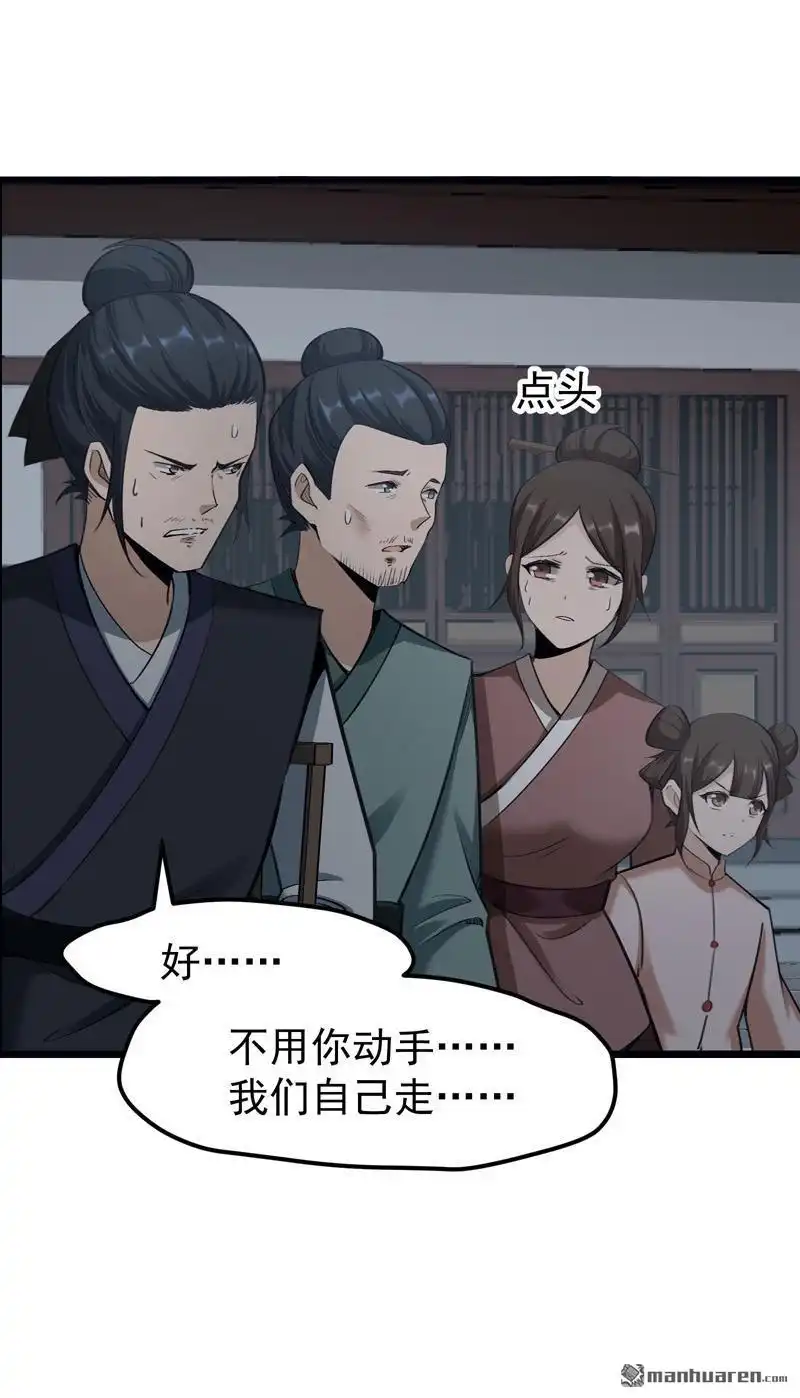 《万古之王》第2回 万古之王 第33页