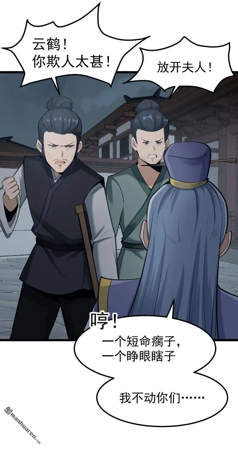 《万古之王》第2回 万古之王 第36页