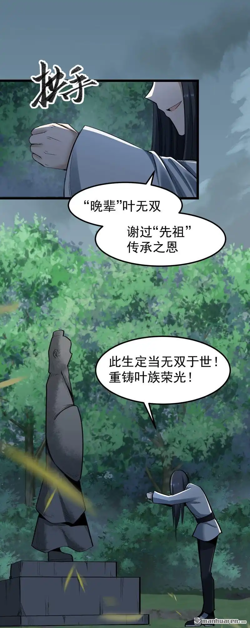 《万古之王》第2回 万古之王 第24页