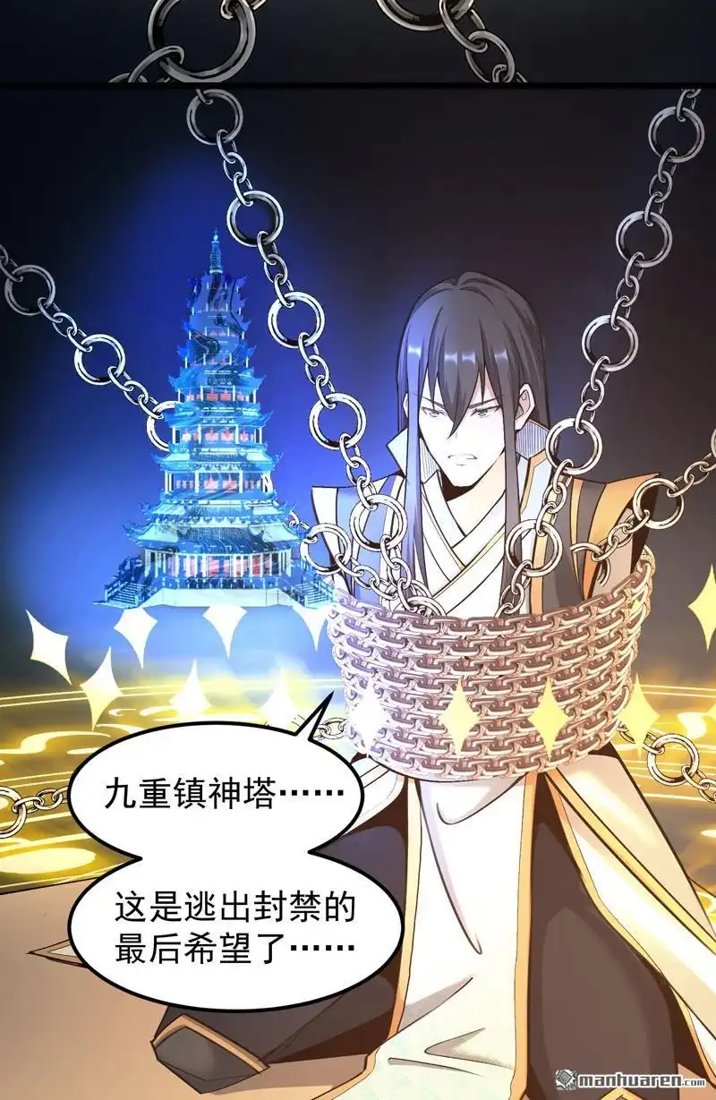 《万古之王》第2回 万古之王 第12页