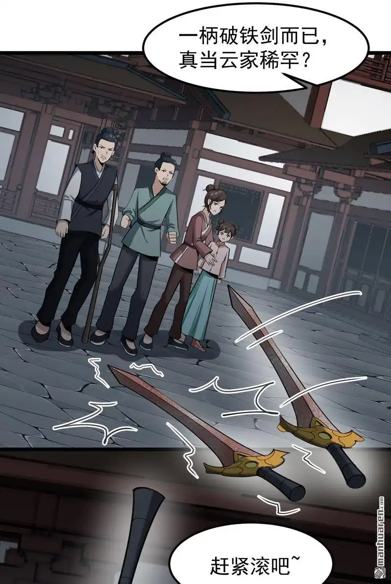 《万古之王》第2回 万古之王 第31页