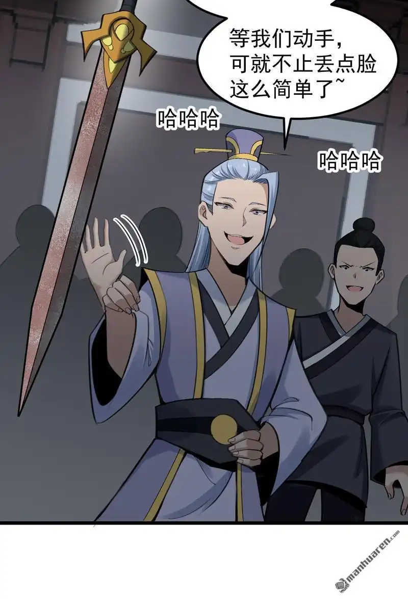 《万古之王》第2回 万古之王 第32页