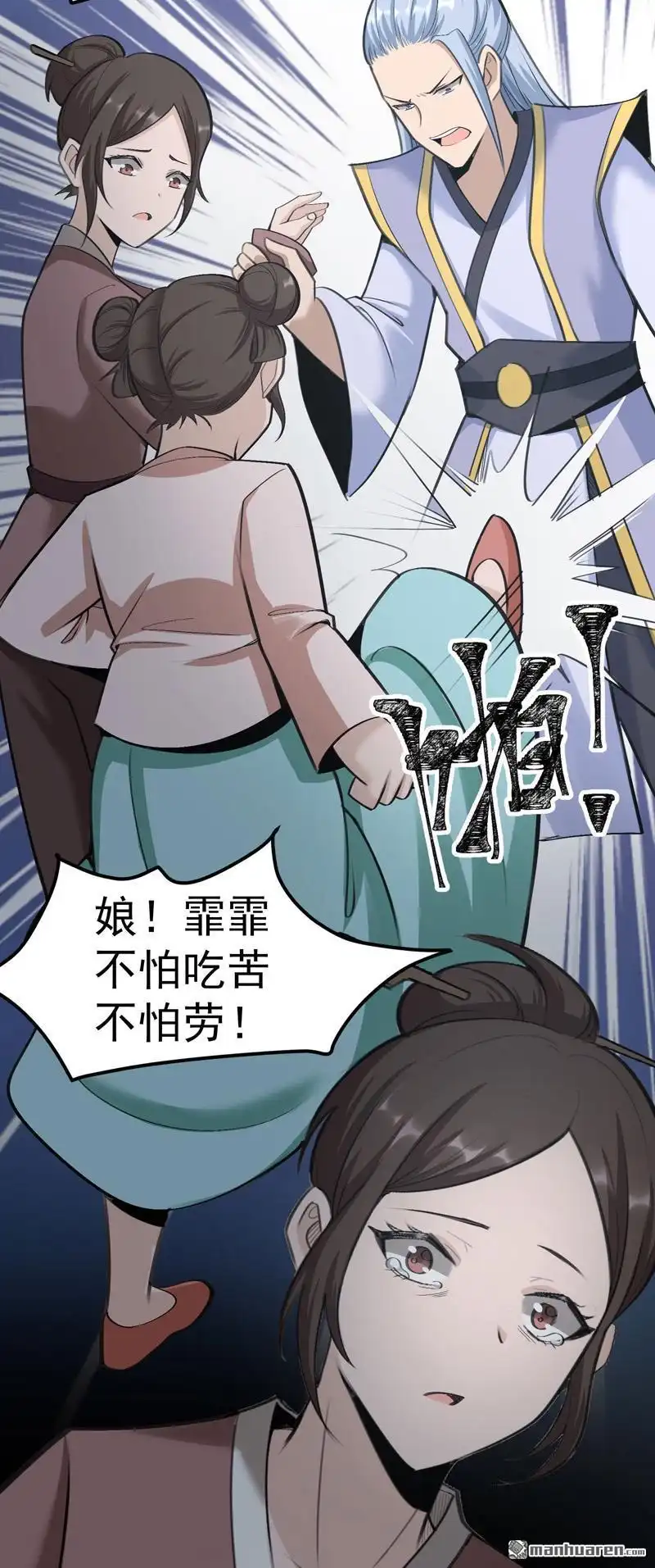 《万古之王》第2回 万古之王 第43页
