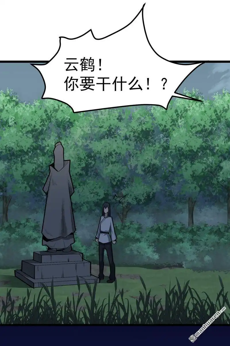 《万古之王》第2回 万古之王 第26页