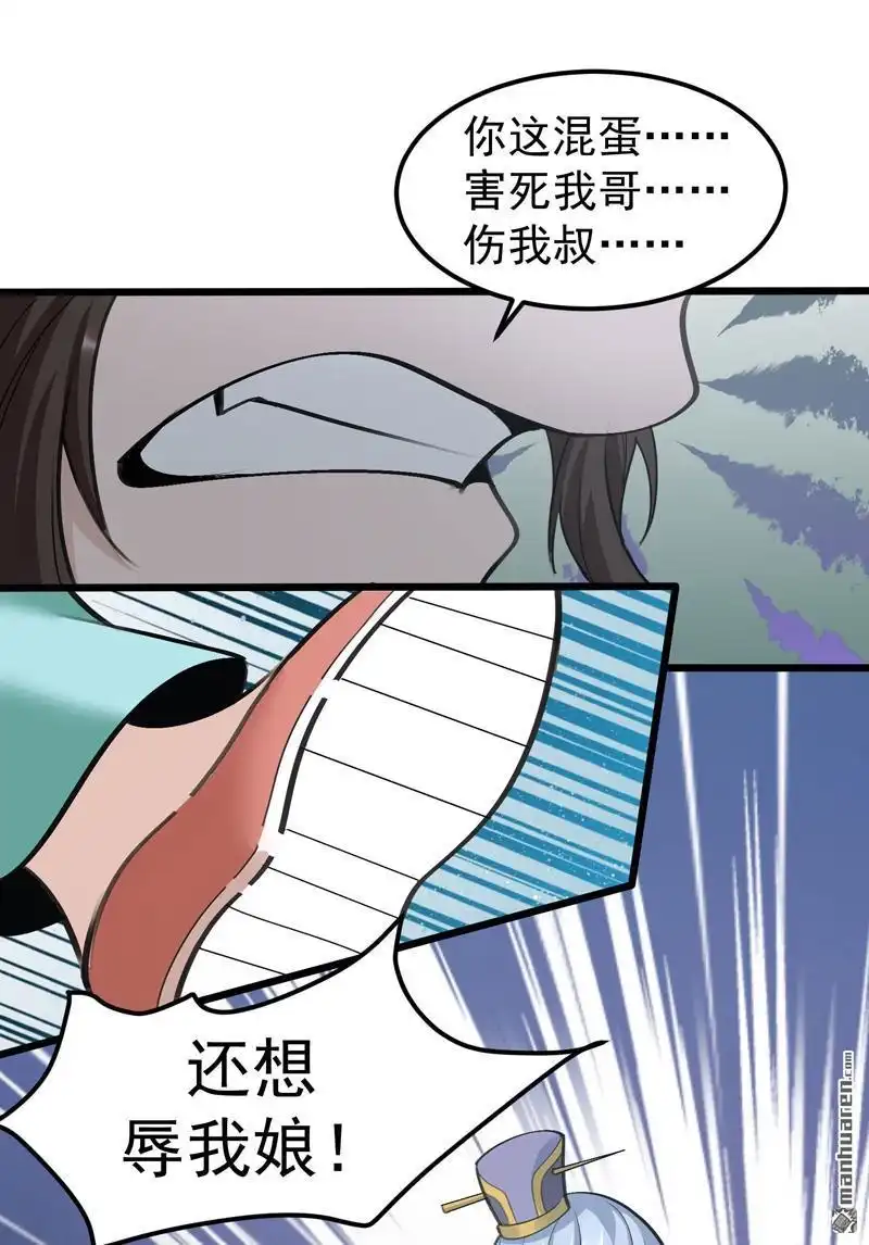 《万古之王》第2回 万古之王 第42页