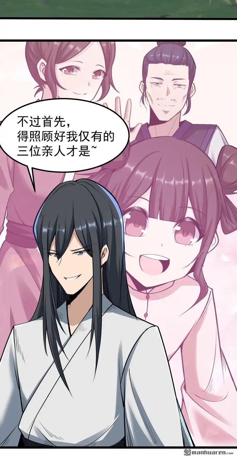 《万古之王》第2回 万古之王 第25页