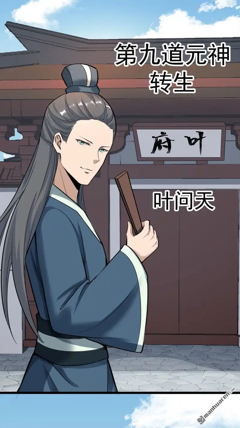 《万古之王》第2回 万古之王 第17页