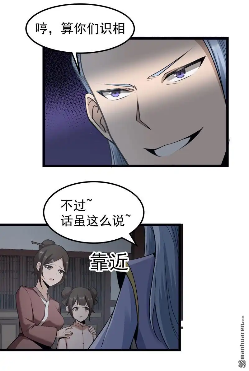 《万古之王》第2回 万古之王 第34页