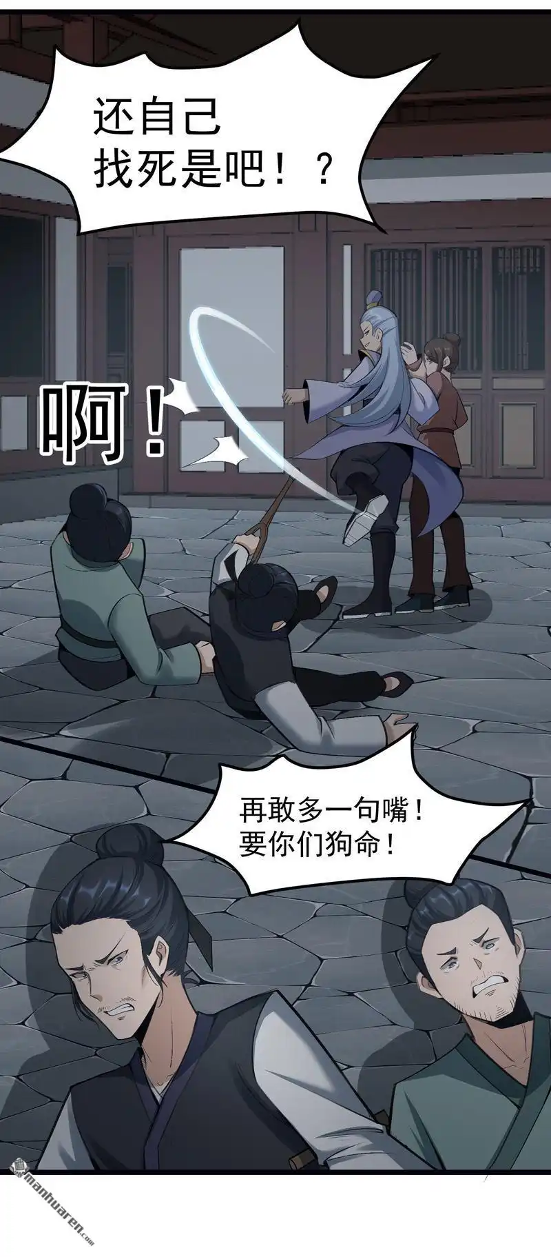 《万古之王》第2回 万古之王 第37页