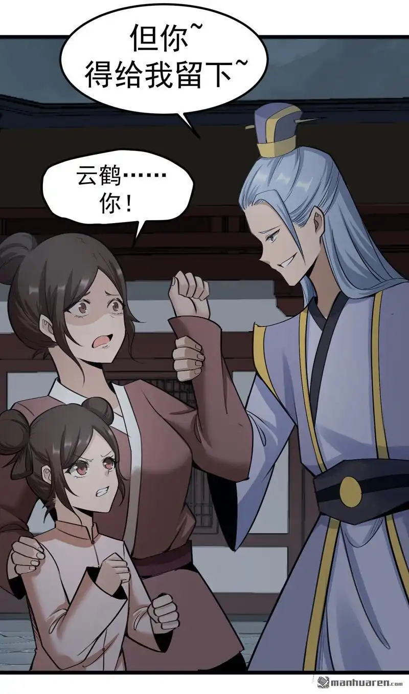 《万古之王》第2回 万古之王 第35页