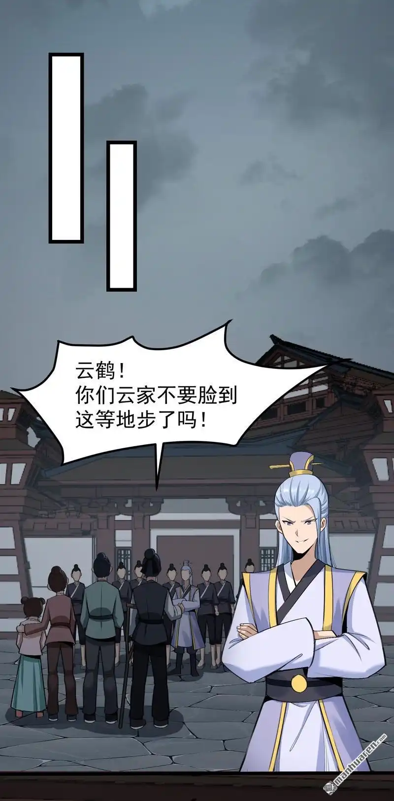 《万古之王》第2回 万古之王 第29页