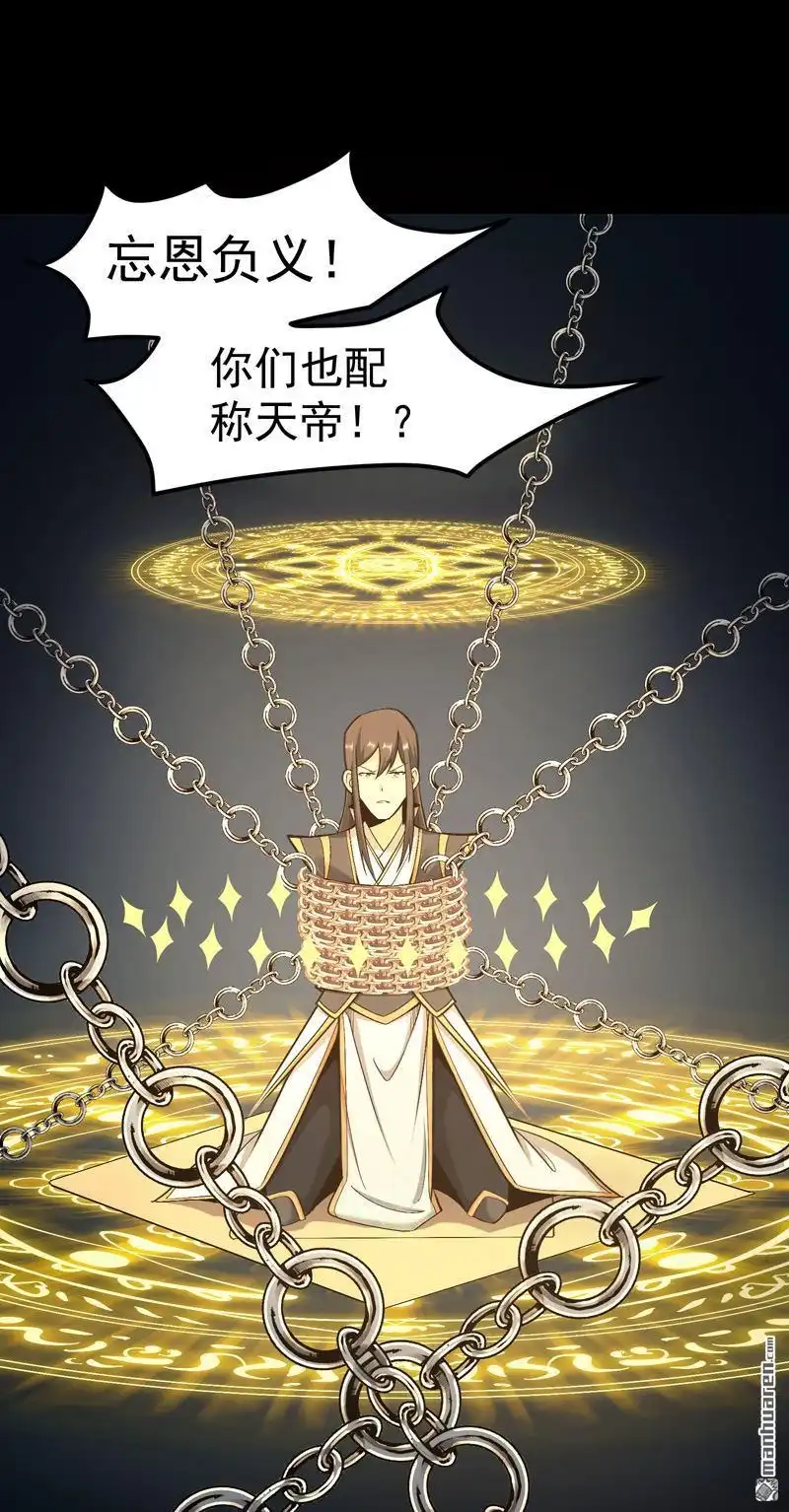 《万古之王》第2回 万古之王 第11页