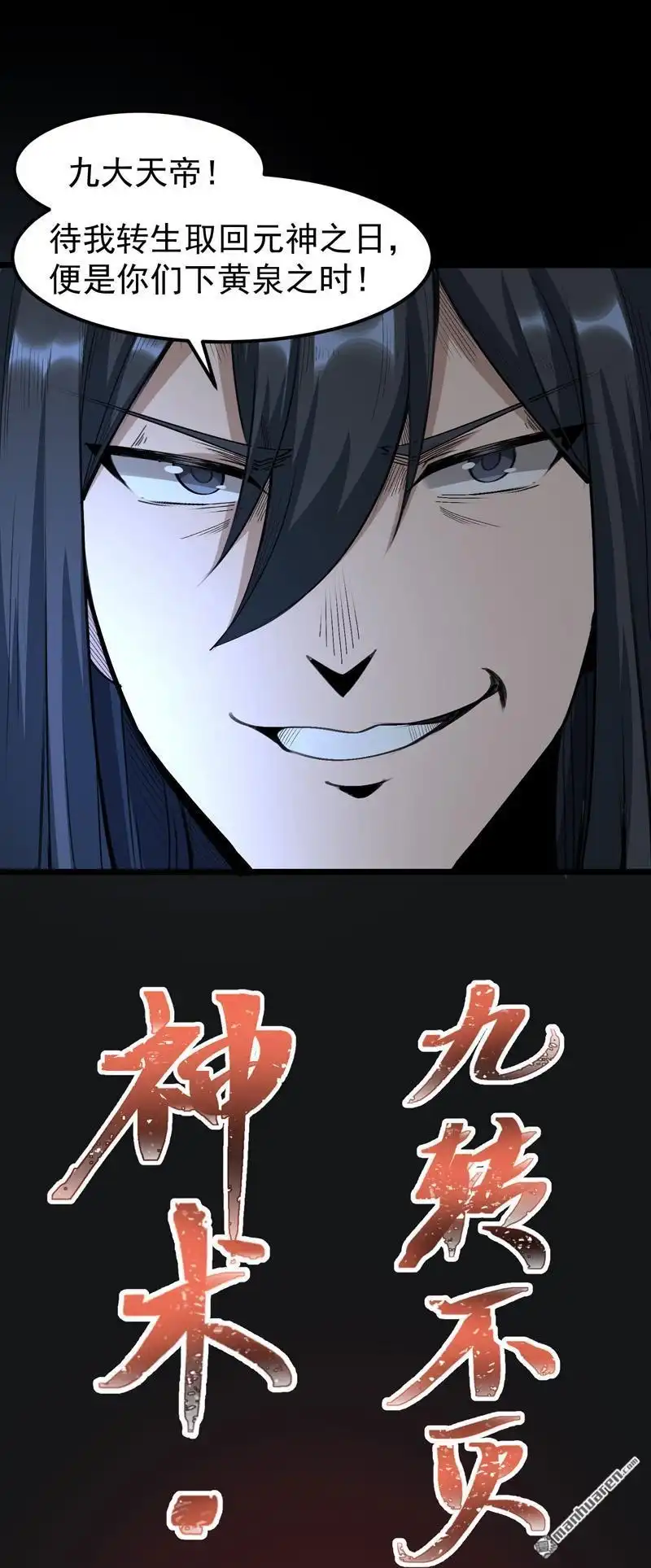《万古之王》第2回 万古之王 第14页