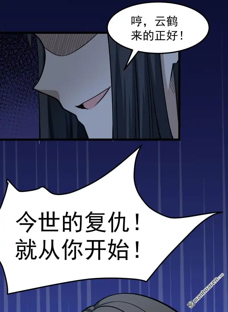《万古之王》第2回 万古之王 第27页
