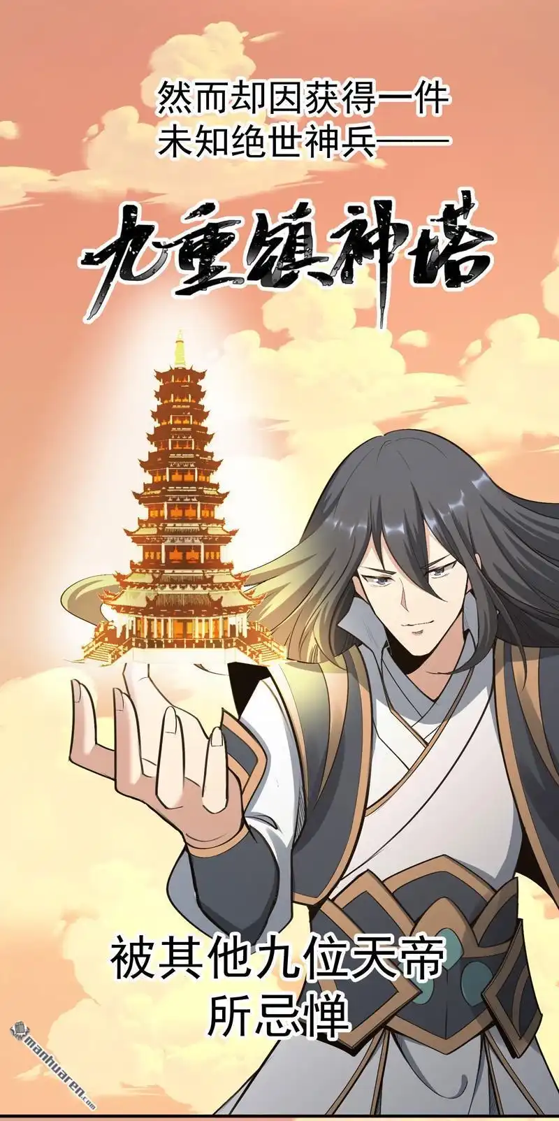 《万古之王》第2回 万古之王 第7页