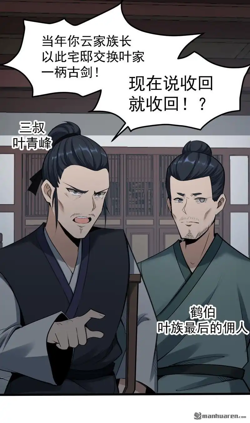 《万古之王》第2回 万古之王 第30页
