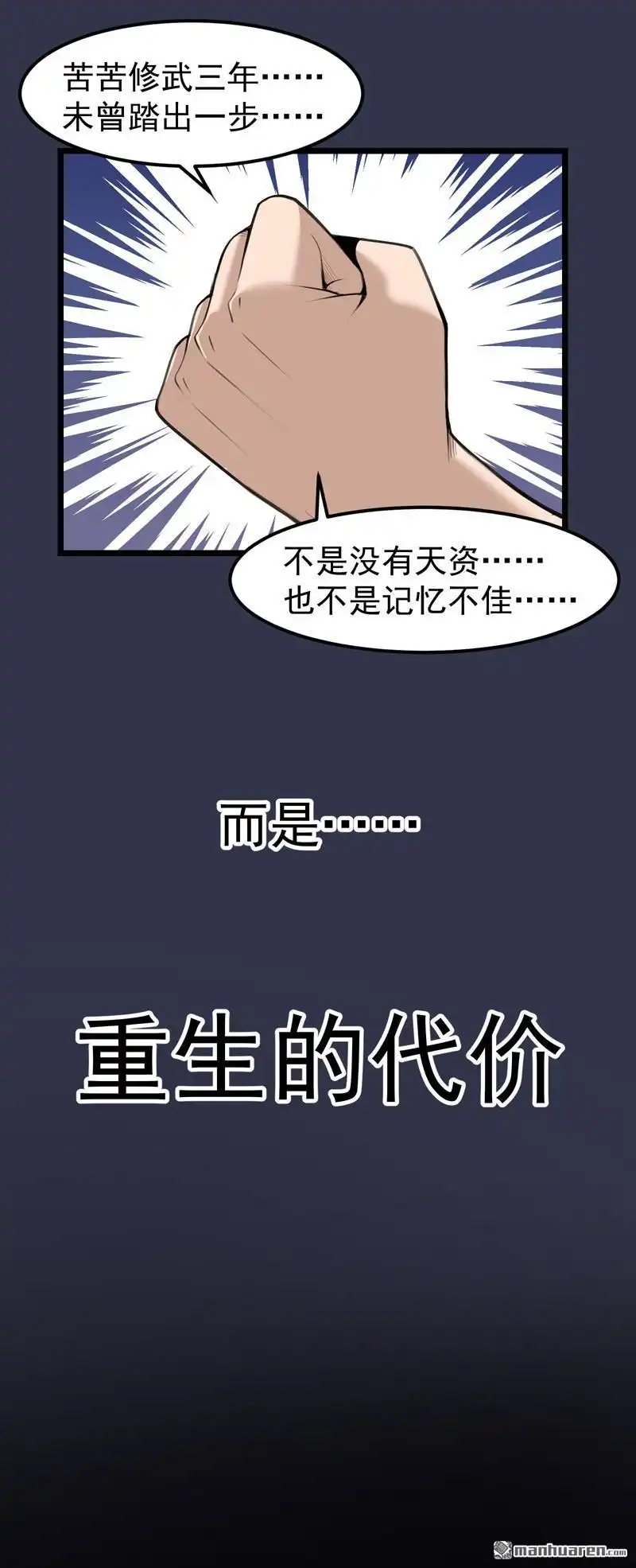 《万古之王》第2回 万古之王 第4页