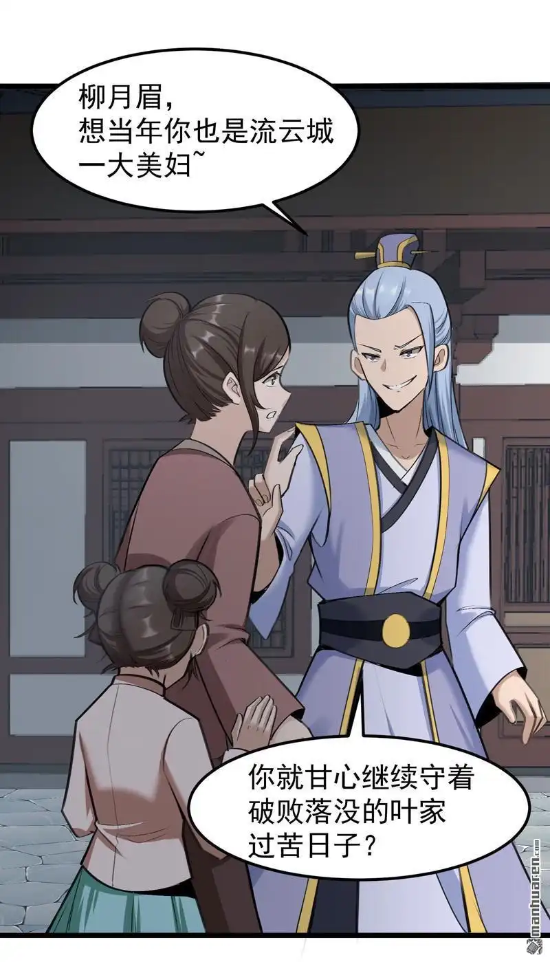 《万古之王》第2回 万古之王 第38页