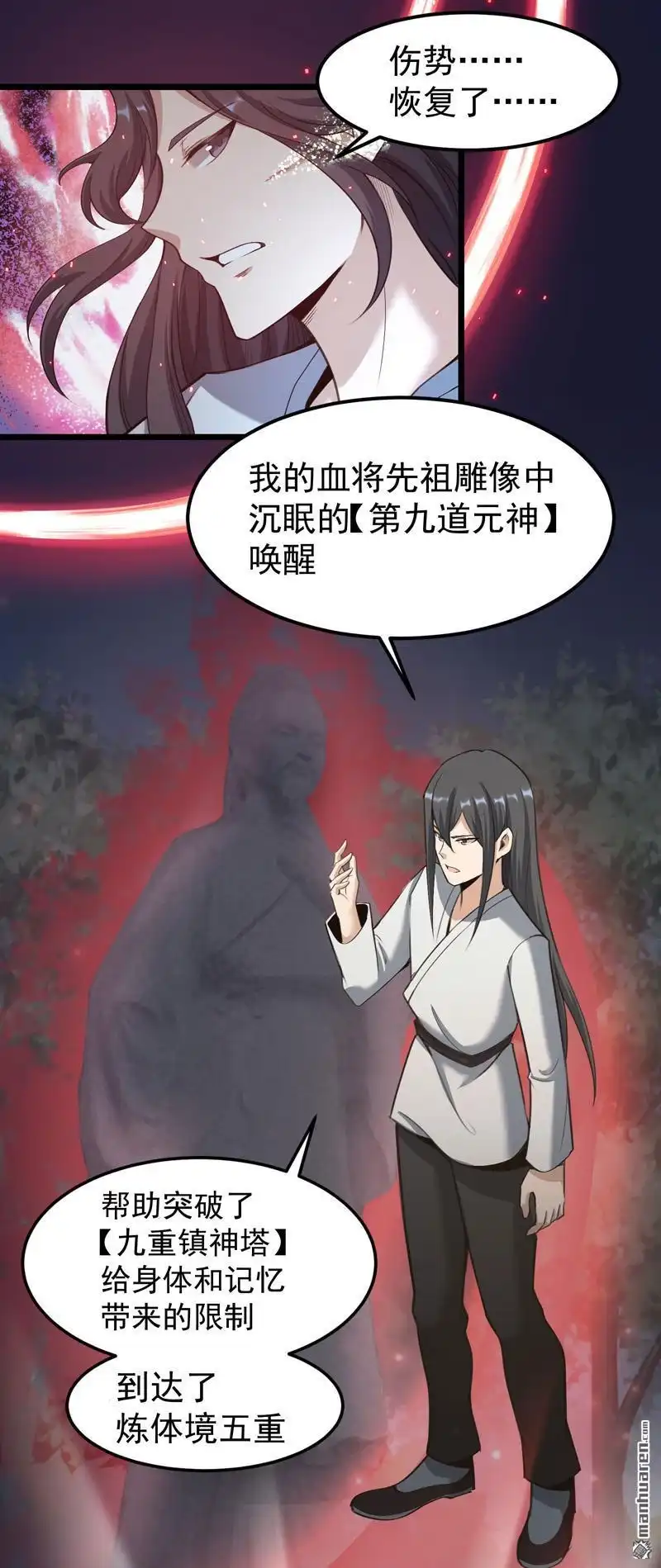 《万古之王》第2回 万古之王 第2页