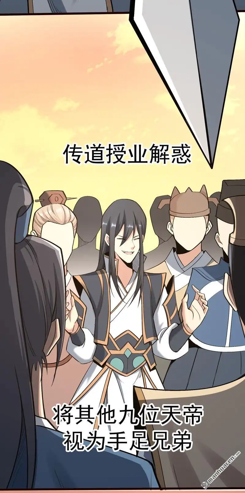 《万古之王》第2回 万古之王 第6页