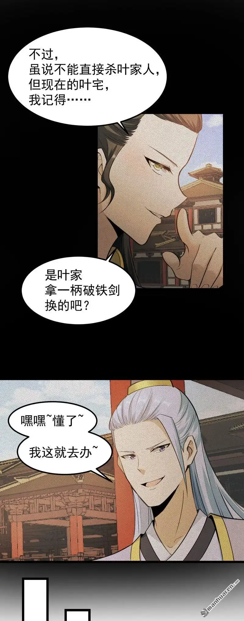 《万古之王》第3回 万古之王 第6页