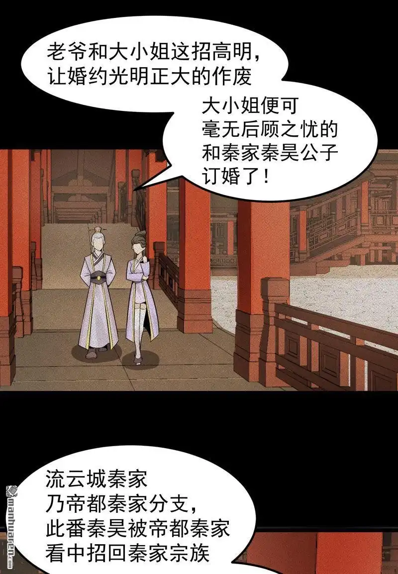 《万古之王》第3回 万古之王 第2页