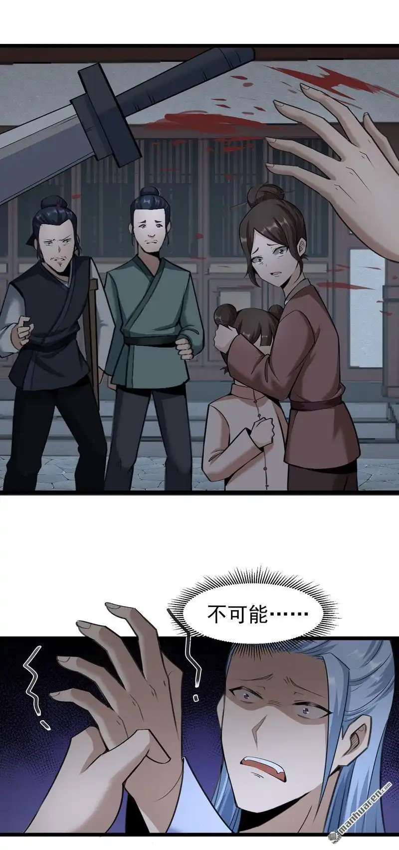 《万古之王》第3回 万古之王 第12页