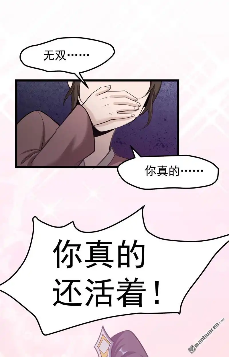 《万古之王》第3回 万古之王 第26页