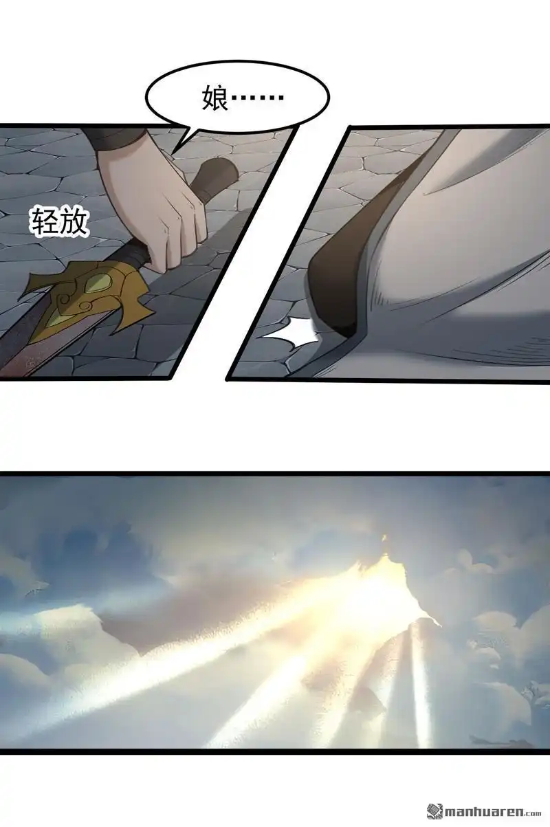 《万古之王》第3回 万古之王 第23页