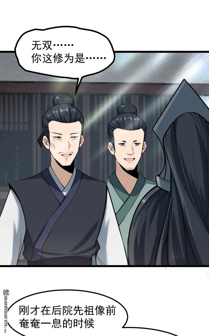 《万古之王》第3回 万古之王 第29页