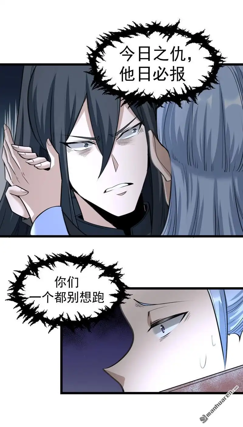 《万古之王》第3回 万古之王 第19页