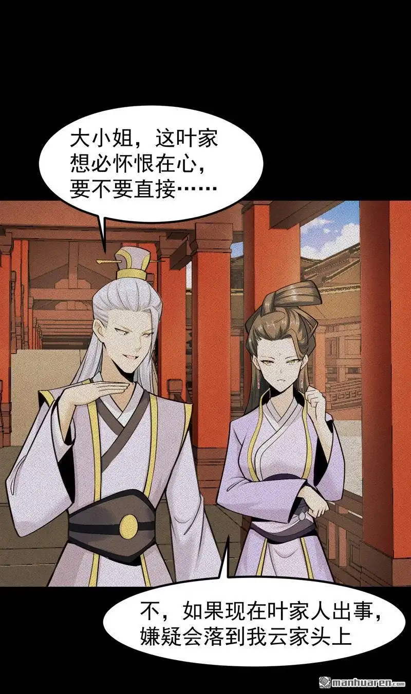 《万古之王》第3回 万古之王 第4页