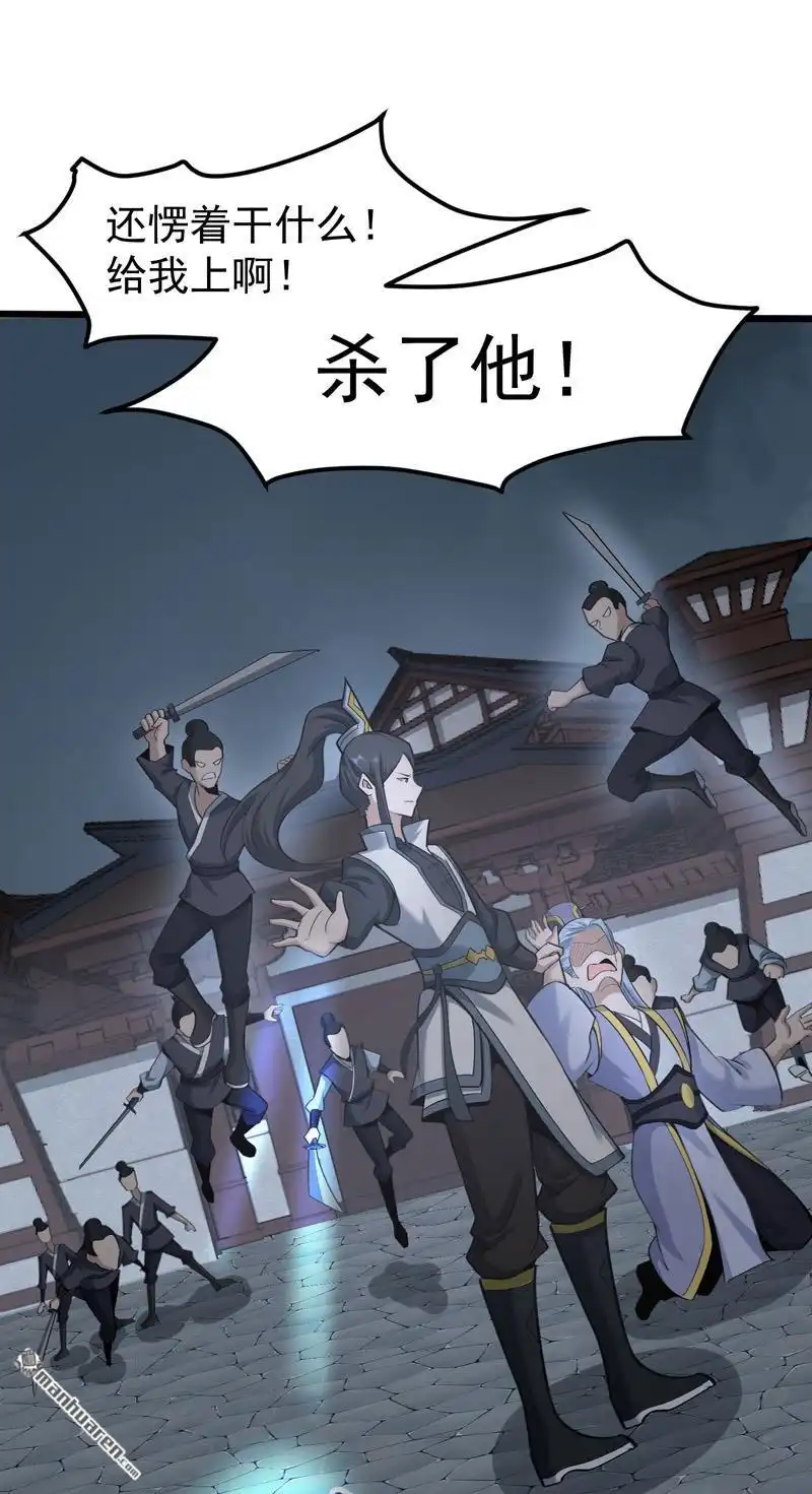 《万古之王》第3回 万古之王 第8页