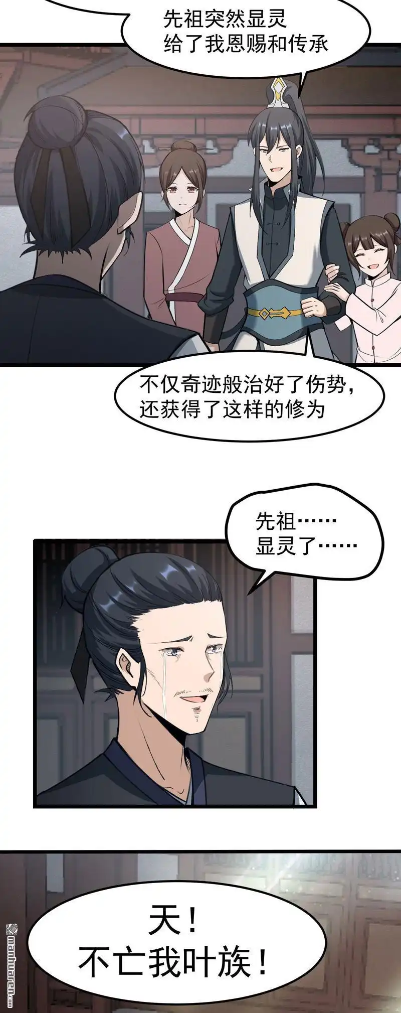 《万古之王》第3回 万古之王 第30页