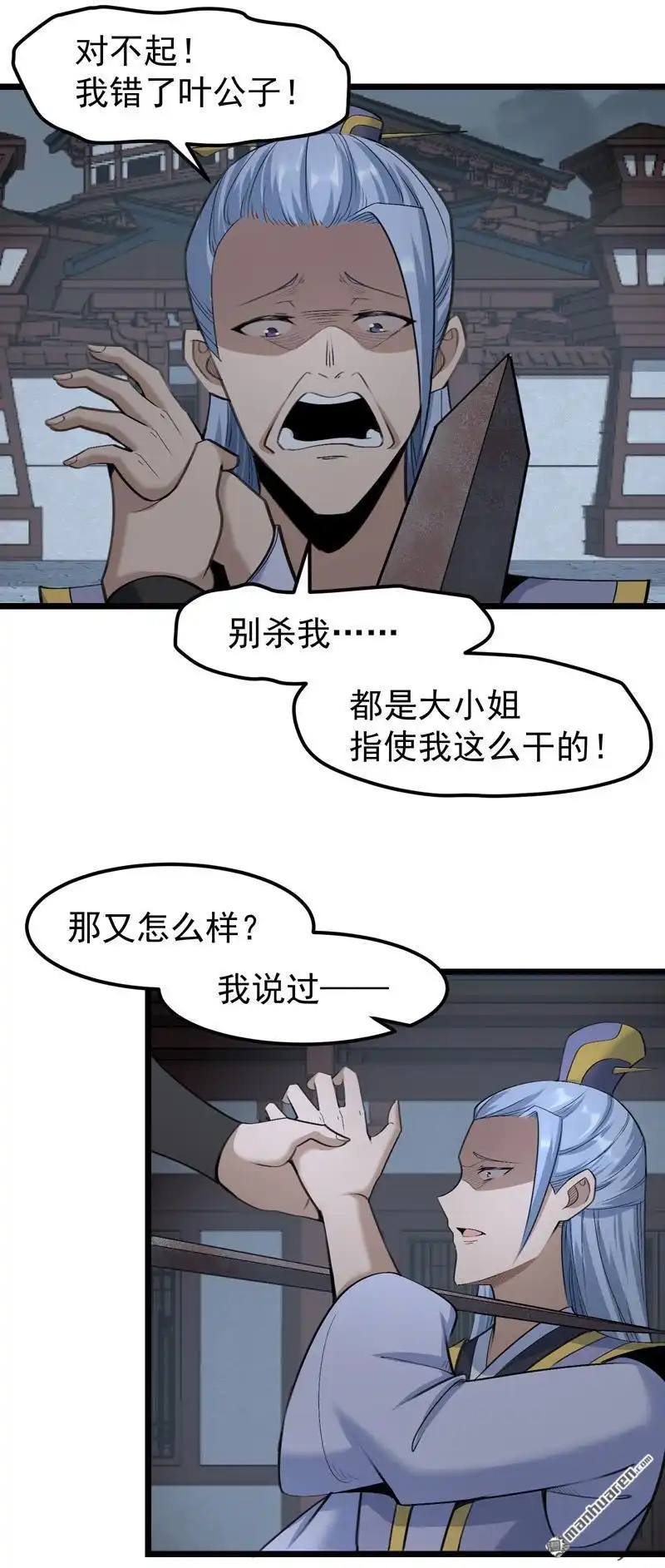 《万古之王》第3回 万古之王 第18页