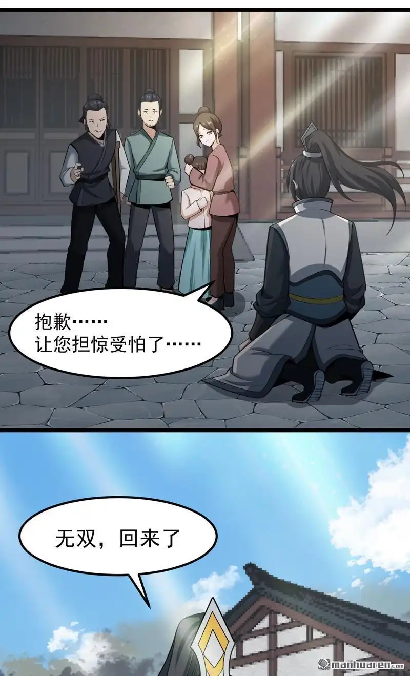 《万古之王》第3回 万古之王 第24页