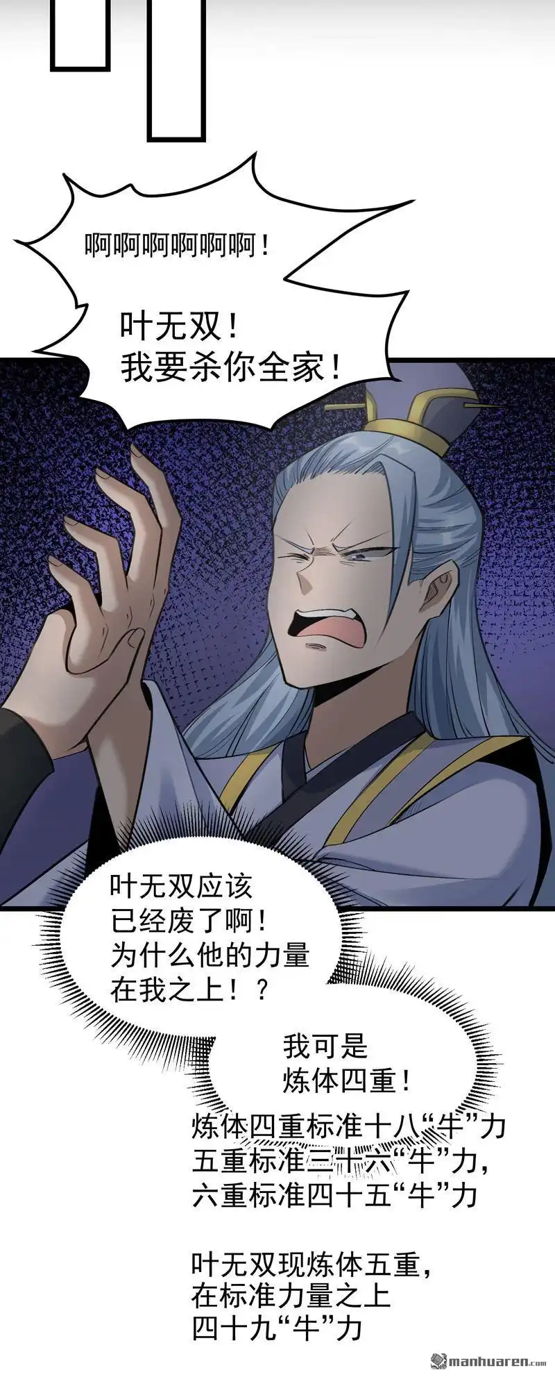 《万古之王》第3回 万古之王 第7页