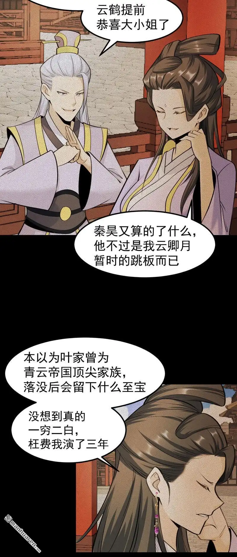 《万古之王》第3回 万古之王 第3页