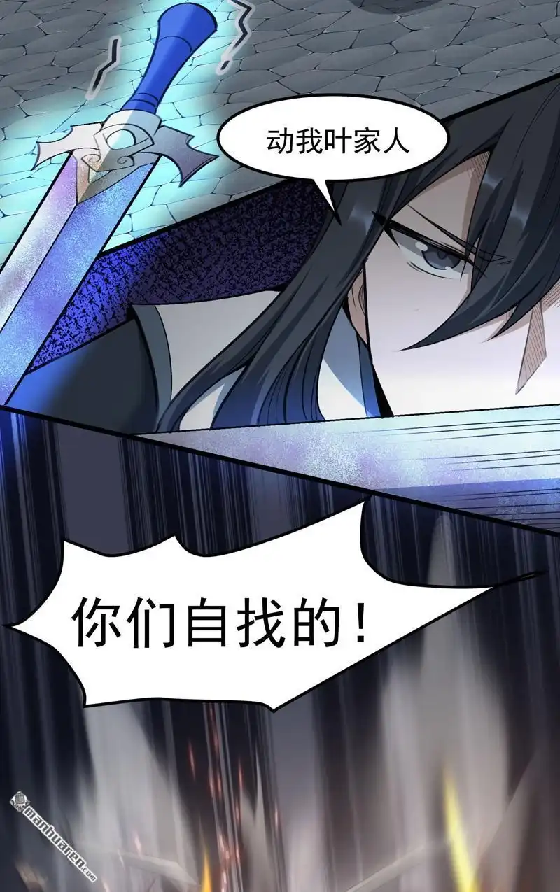 《万古之王》第3回 万古之王 第9页