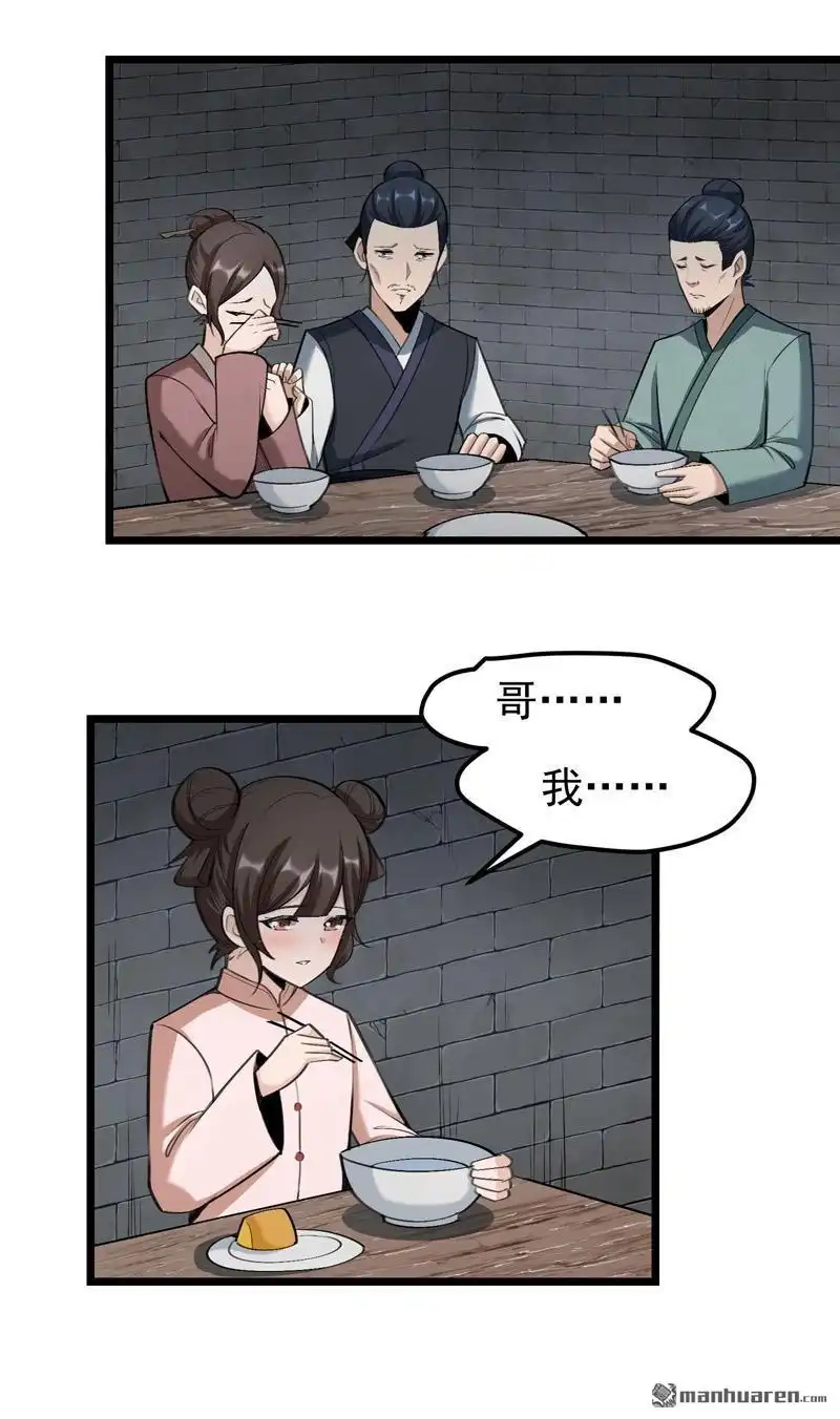 《万古之王》第4回 万古之王 第18页
