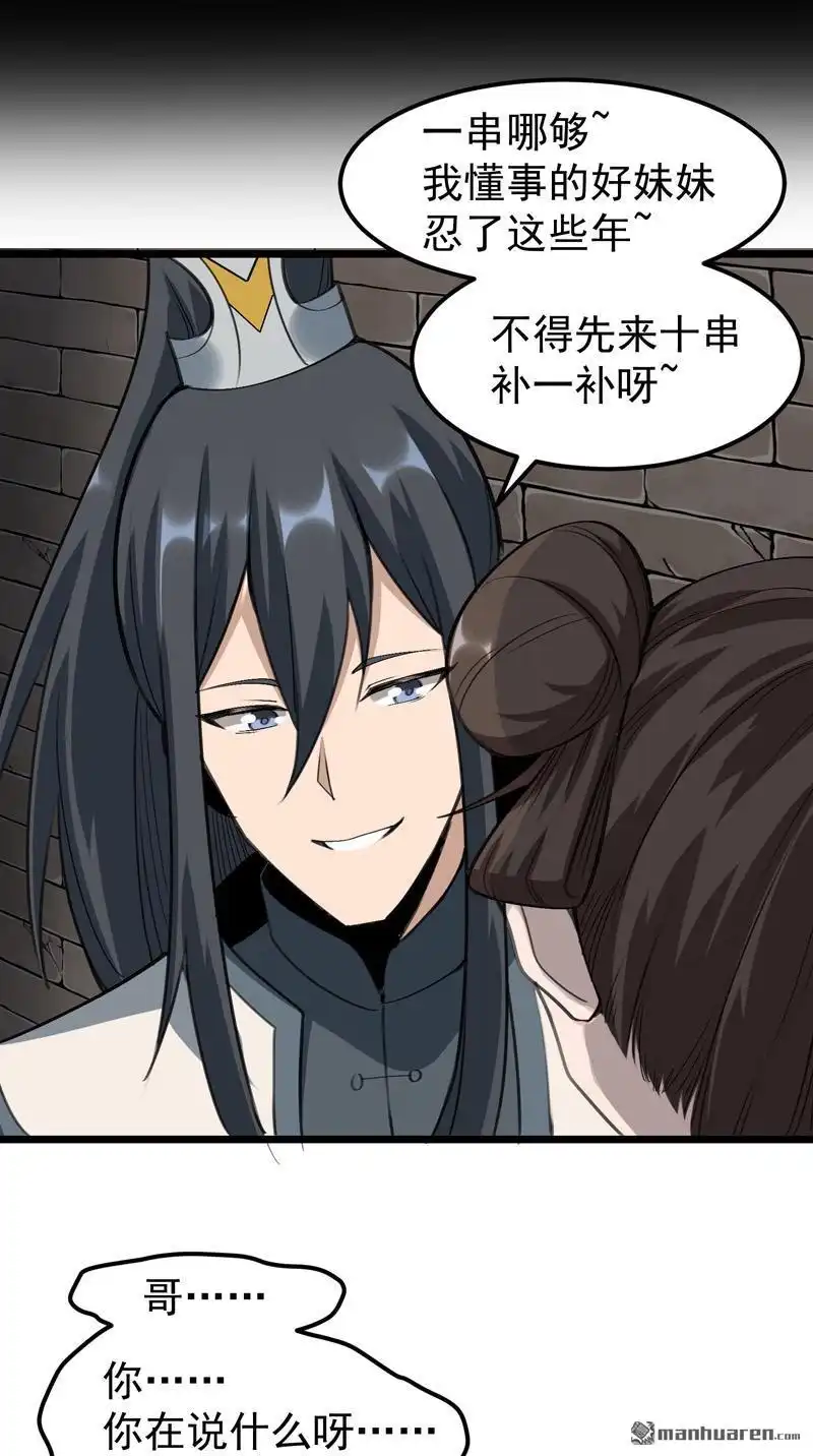 《万古之王》第4回 万古之王 第25页