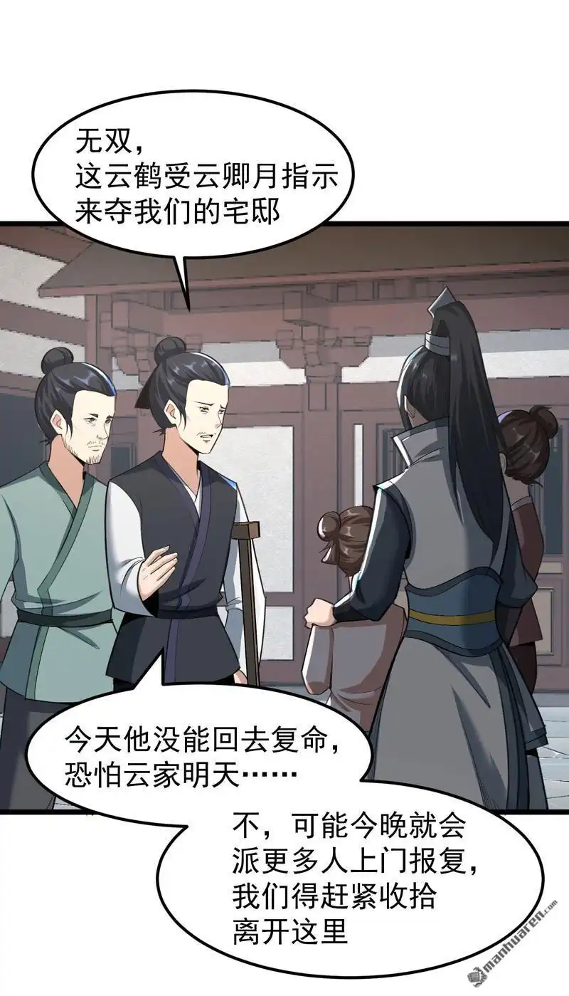 《万古之王》第4回 万古之王 第4页